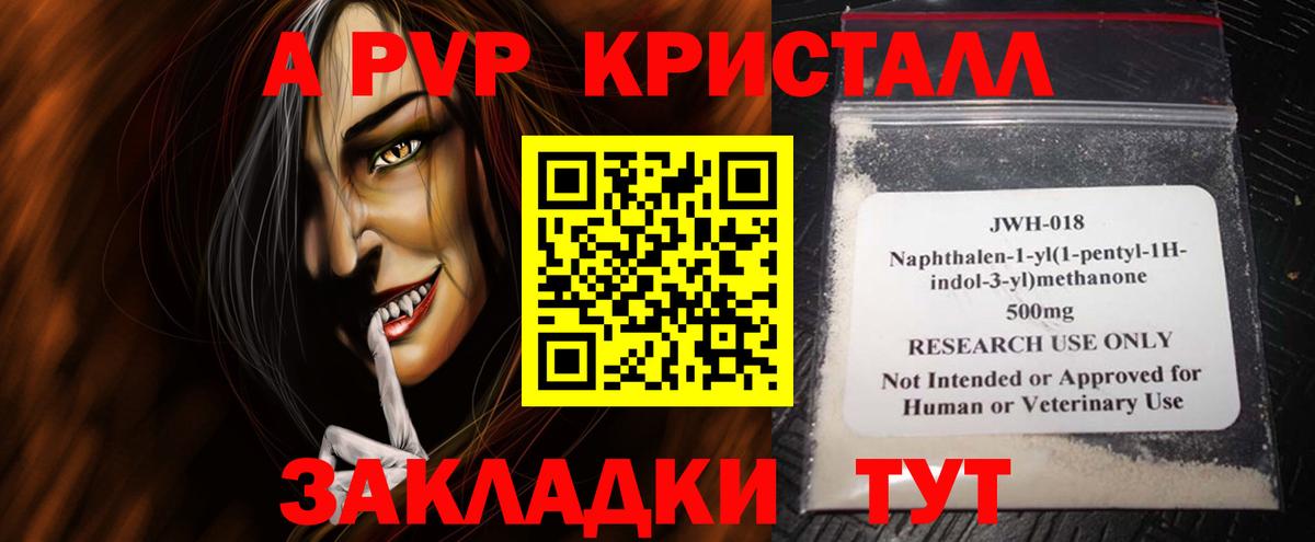 А ПВП кристаллы Рассказово