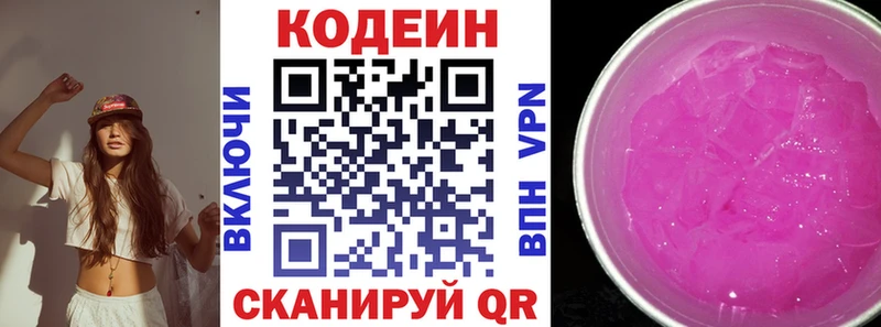 Кодеиновый сироп Lean напиток Lean (лин)  omg ТОР  Рассказово 