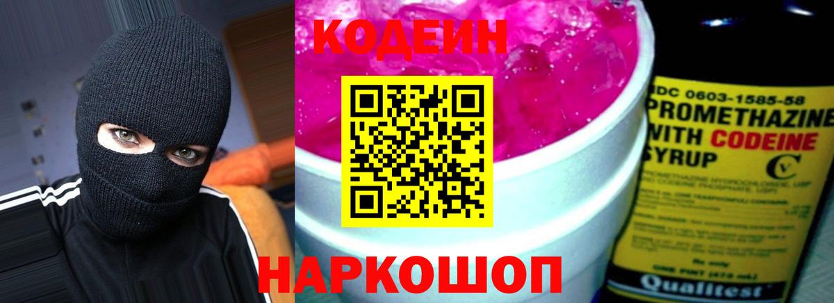 Кодеиновый сироп Lean напиток Lean (лин)  наркота  Рассказово  Вход с VPN 