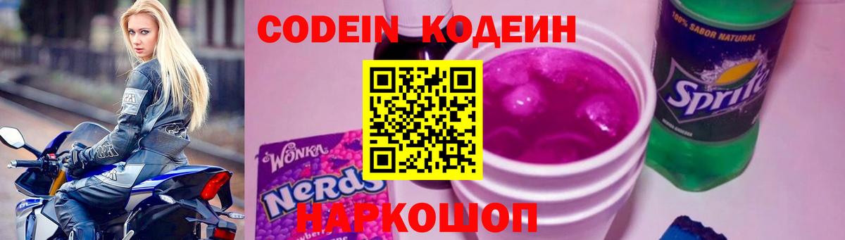 Кодеин Purple Drank Рассказово
