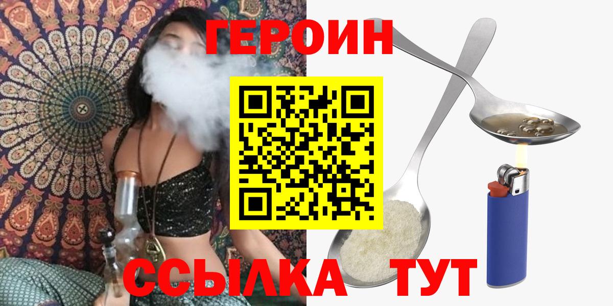 ГЕРОИН Heroin Рассказово