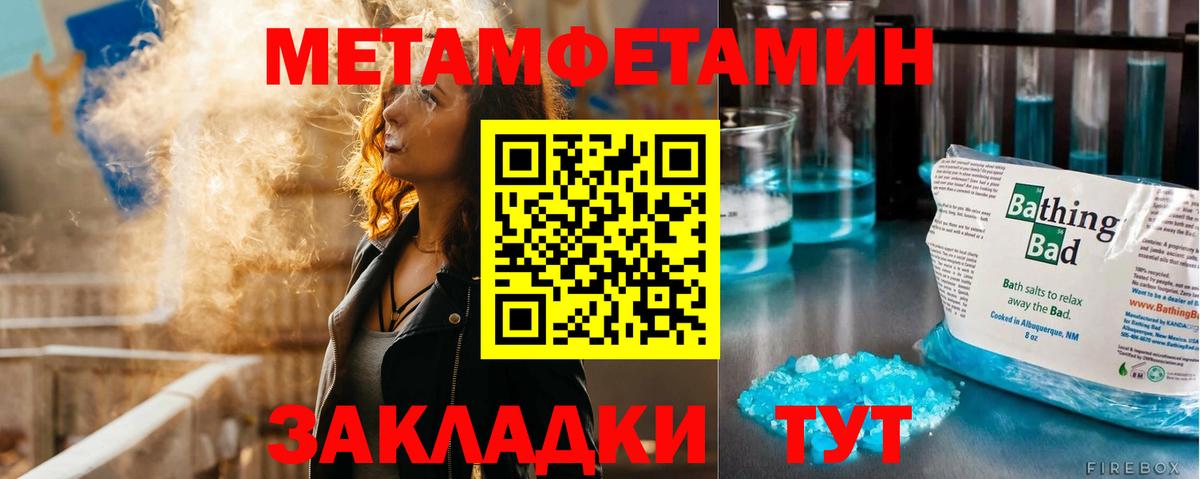МЕТАМФЕТАМИН кристалл  Вход с VPN  Рассказово 